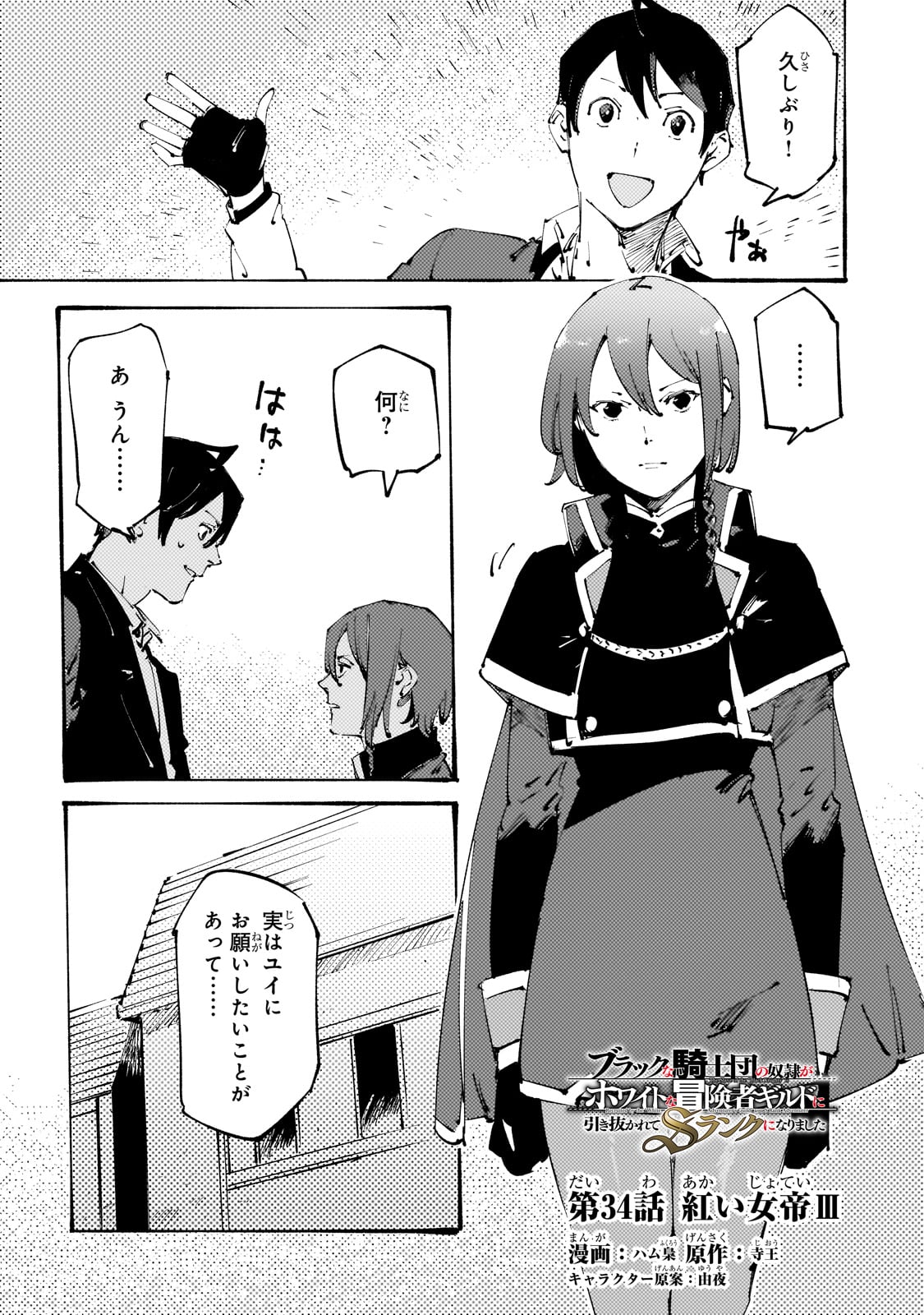 BURAKKU NA KISHIDAN NO DOREI GA HOWAITONA BOUKENSHA GIRUDO NI HIKINUKARETE S RANKU NI NARIMASHITA (MANGA) - raw - Chapter 34 - https://jpdd.ccdd.to/JPDD/burakkunakishidannodoreigahowaitonaboukenshagirudonihikinukaretesrankuninarimashitamanga/279611/2twpz30k0jp.jpg