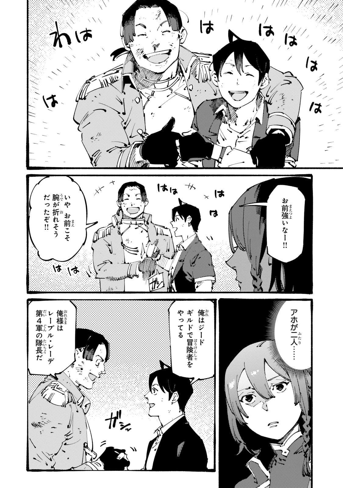 BURAKKU NA KISHIDAN NO DOREI GA HOWAITONA BOUKENSHA GIRUDO NI HIKINUKARETE S RANKU NI NARIMASHITA (MANGA) - raw - Chapter 34 - https://jpdd.ccdd.to/JPDD/burakkunakishidannodoreigahowaitonaboukenshagirudonihikinukaretesrankuninarimashitamanga/279611/dqxielryta4.jpg
