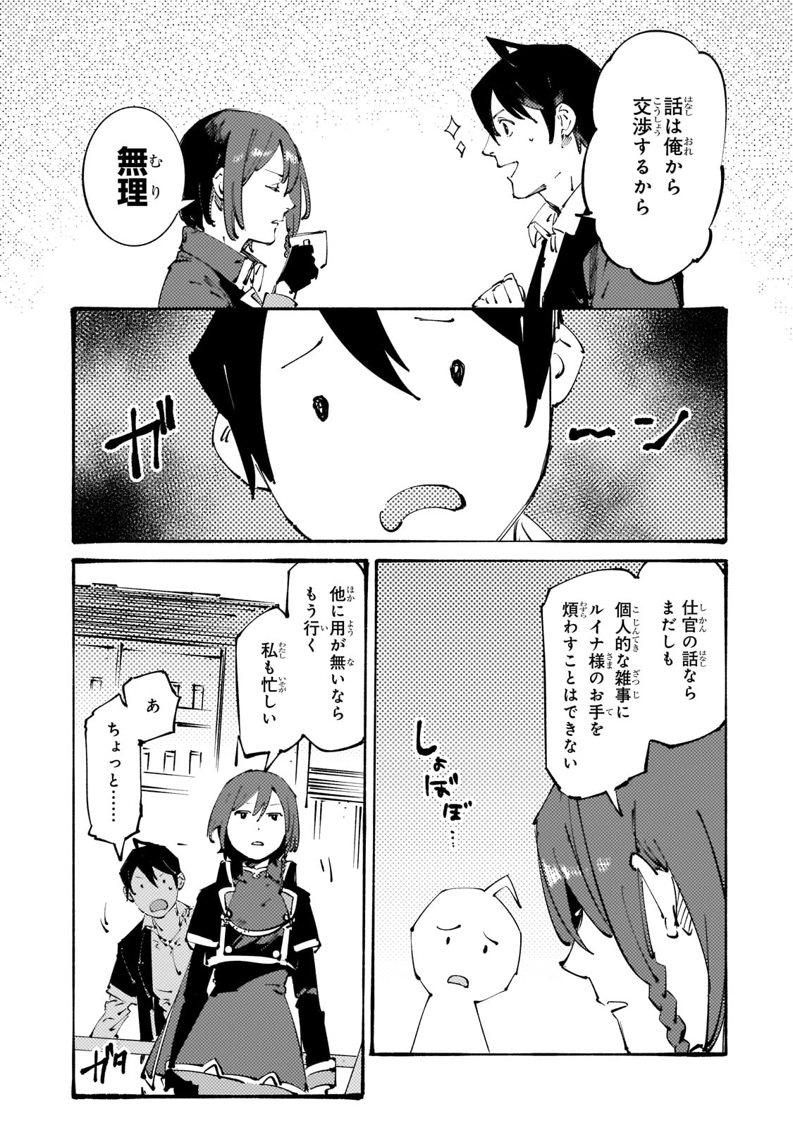 BURAKKU NA KISHIDAN NO DOREI GA HOWAITONA BOUKENSHA GIRUDO NI HIKINUKARETE S RANKU NI NARIMASHITA (MANGA) - raw - Chapter 34 - https://jpdd.ccdd.to/JPDD/burakkunakishidannodoreigahowaitonaboukenshagirudonihikinukaretesrankuninarimashitamanga/279611/n42mecxmx00.jpg