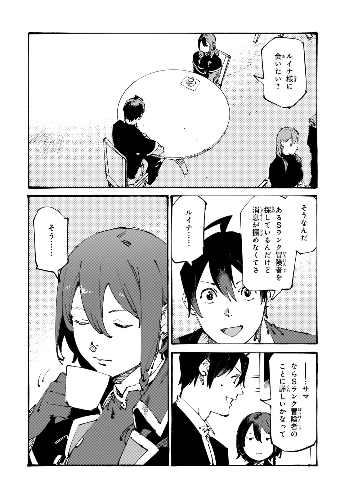 BURAKKU NA KISHIDAN NO DOREI GA HOWAITONA BOUKENSHA GIRUDO NI HIKINUKARETE S RANKU NI NARIMASHITA (MANGA) - raw - Chapter 34 - https://jpdd.ccdd.to/JPDD/burakkunakishidannodoreigahowaitonaboukenshagirudonihikinukaretesrankuninarimashitamanga/279611/pm1mxq42aac.jpg