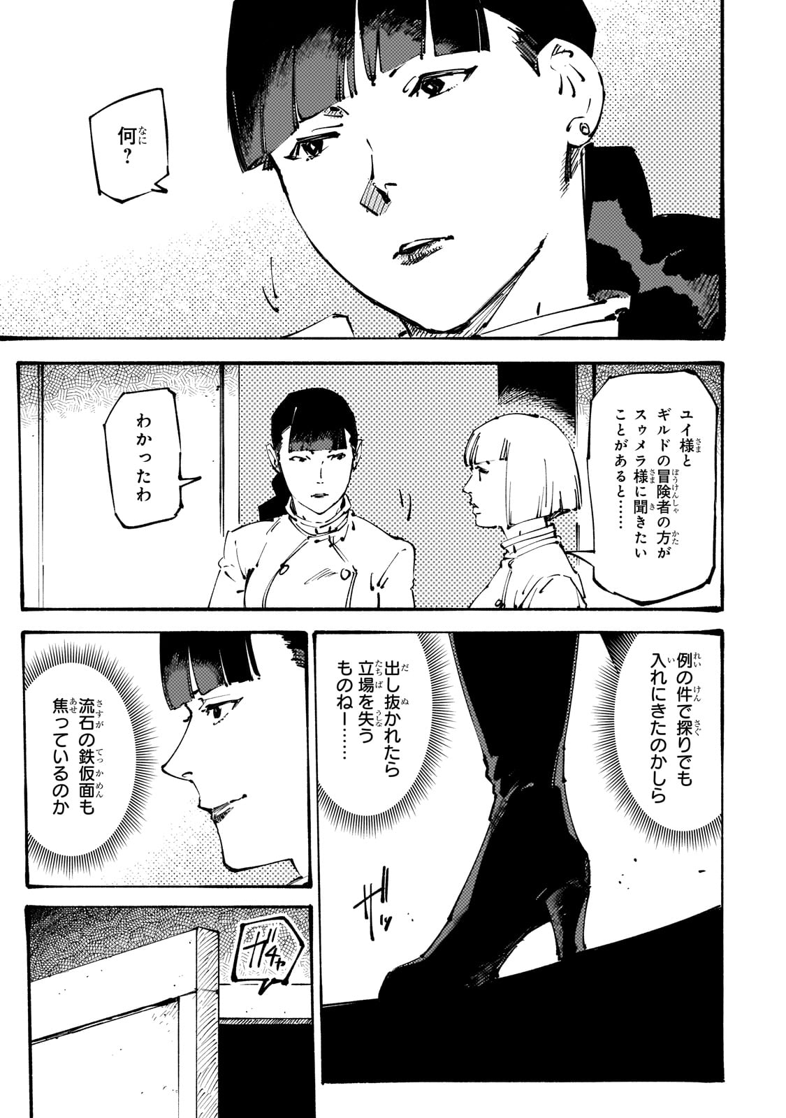 BURAKKU NA KISHIDAN NO DOREI GA HOWAITONA BOUKENSHA GIRUDO NI HIKINUKARETE S RANKU NI NARIMASHITA (MANGA) - raw - Chapter 34 - https://jpdd.ccdd.to/JPDD/burakkunakishidannodoreigahowaitonaboukenshagirudonihikinukaretesrankuninarimashitamanga/279611/rrtc00ieurx.jpg