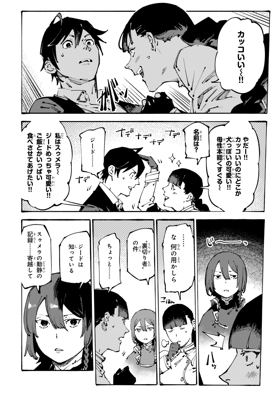 BURAKKU NA KISHIDAN NO DOREI GA HOWAITONA BOUKENSHA GIRUDO NI HIKINUKARETE S RANKU NI NARIMASHITA (MANGA) - raw - Chapter 35 - https://jpdd.ccdd.to/JPDD/burakkunakishidannodoreigahowaitonaboukenshagirudonihikinukaretesrankuninarimashitamanga/350000/elyrpuvtf14.jpg