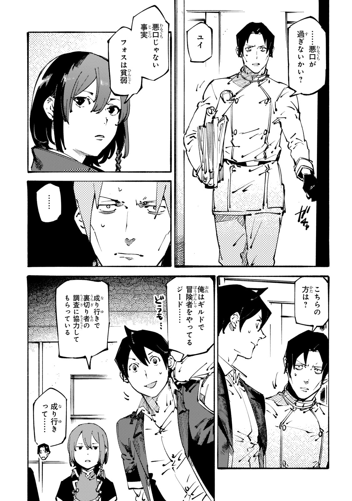 BURAKKU NA KISHIDAN NO DOREI GA HOWAITONA BOUKENSHA GIRUDO NI HIKINUKARETE S RANKU NI NARIMASHITA (MANGA) - raw - Chapter 35 - https://jpdd.ccdd.to/JPDD/burakkunakishidannodoreigahowaitonaboukenshagirudonihikinukaretesrankuninarimashitamanga/350000/fxsiwvyvz2c.jpg