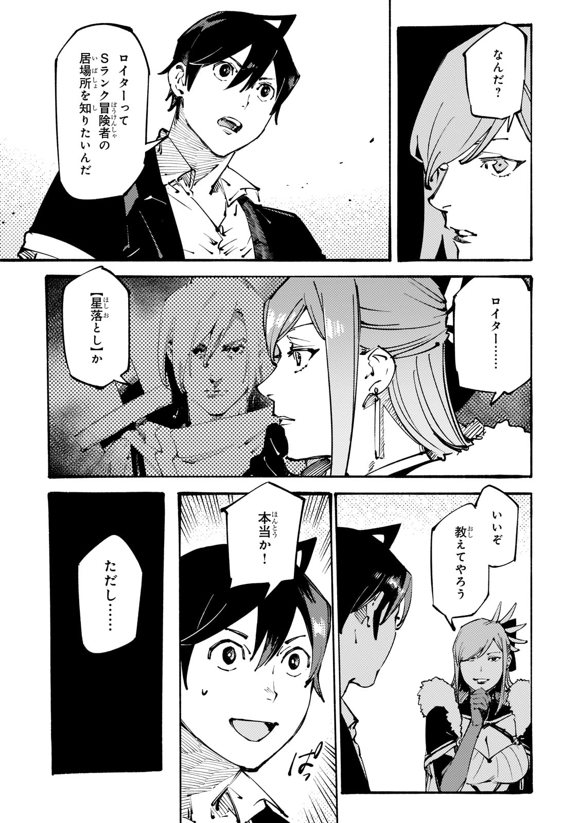 BURAKKU NA KISHIDAN NO DOREI GA HOWAITONA BOUKENSHA GIRUDO NI HIKINUKARETE S RANKU NI NARIMASHITA (MANGA) - raw - Chapter 36 - https://jpdd.ccdd.to/JPDD/burakkunakishidannodoreigahowaitonaboukenshagirudonihikinukaretesrankuninarimashitamanga/360000/h4uogcbxf2q.jpg