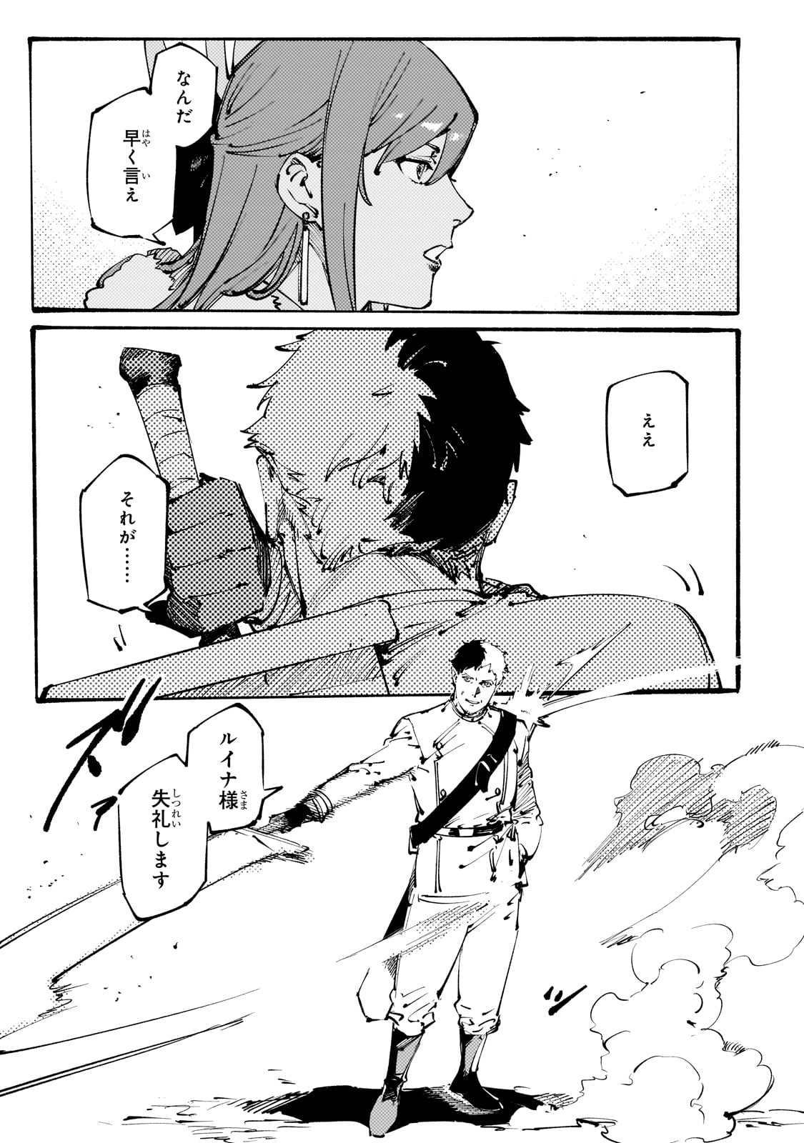 BURAKKU NA KISHIDAN NO DOREI GA HOWAITONA BOUKENSHA GIRUDO NI HIKINUKARETE S RANKU NI NARIMASHITA (MANGA) - raw - Chapter 36 - https://jpdd.ccdd.to/JPDD/burakkunakishidannodoreigahowaitonaboukenshagirudonihikinukaretesrankuninarimashitamanga/360000/itp0ewc2lmr.jpg