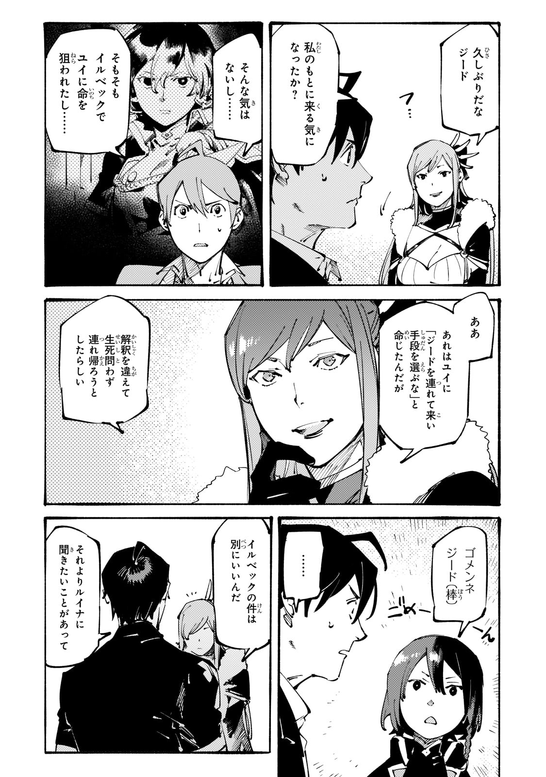 BURAKKU NA KISHIDAN NO DOREI GA HOWAITONA BOUKENSHA GIRUDO NI HIKINUKARETE S RANKU NI NARIMASHITA (MANGA) - raw - Chapter 36 - https://jpdd.ccdd.to/JPDD/burakkunakishidannodoreigahowaitonaboukenshagirudonihikinukaretesrankuninarimashitamanga/360000/tgh2egemu2u.jpg