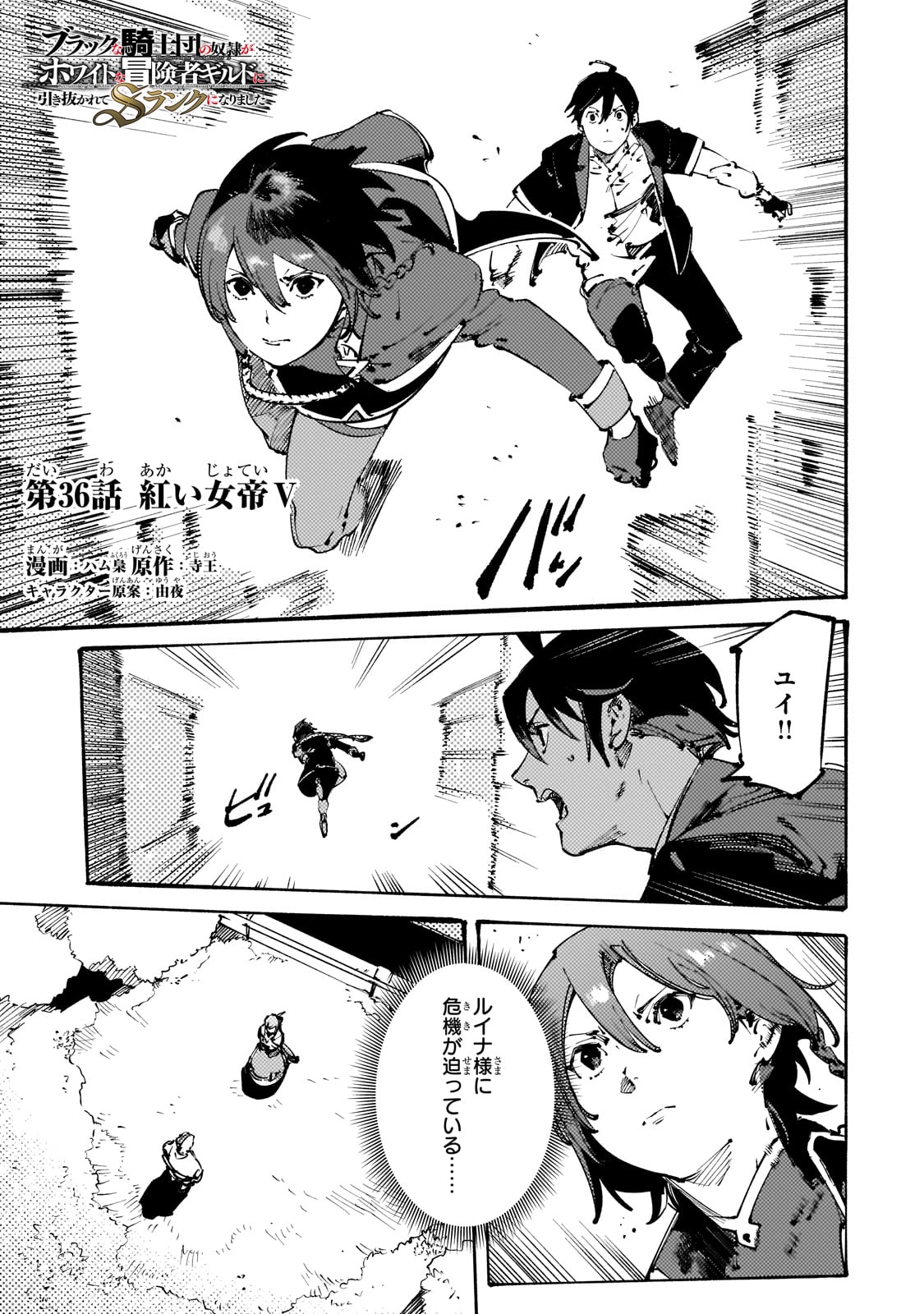 BURAKKU NA KISHIDAN NO DOREI GA HOWAITONA BOUKENSHA GIRUDO NI HIKINUKARETE S RANKU NI NARIMASHITA (MANGA) - raw - Chapter 36 - https://jpdd.ccdd.to/JPDD/burakkunakishidannodoreigahowaitonaboukenshagirudonihikinukaretesrankuninarimashitamanga/360000/xzlla2zqsfe.jpg