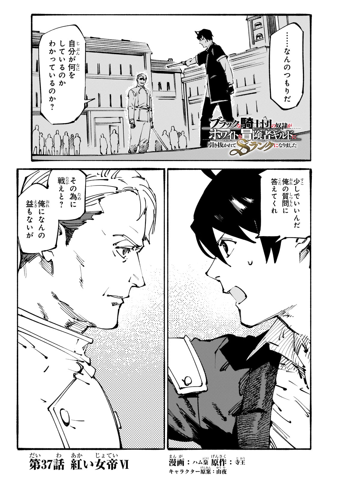 BURAKKU NA KISHIDAN NO DOREI GA HOWAITONA BOUKENSHA GIRUDO NI HIKINUKARETE S RANKU NI NARIMASHITA (MANGA) - raw - Chapter 37 - https://jpdd.ccdd.to/JPDD/burakkunakishidannodoreigahowaitonaboukenshagirudonihikinukaretesrankuninarimashitamanga/370000/wkyfo3tjxrx.jpg
