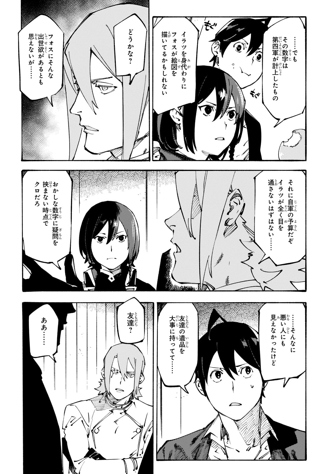 BURAKKU NA KISHIDAN NO DOREI GA HOWAITONA BOUKENSHA GIRUDO NI HIKINUKARETE S RANKU NI NARIMASHITA (MANGA) - raw - Chapter 38 - https://jpdd.ccdd.to/JPDD/burakkunakishidannodoreigahowaitonaboukenshagirudonihikinukaretesrankuninarimashitamanga/380000/2g4fct4ubjn.jpg
