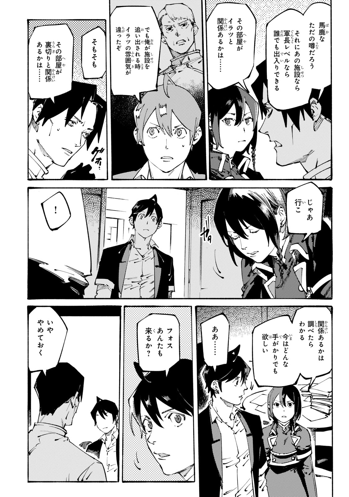 BURAKKU NA KISHIDAN NO DOREI GA HOWAITONA BOUKENSHA GIRUDO NI HIKINUKARETE S RANKU NI NARIMASHITA (MANGA) - raw - Chapter 38 - https://jpdd.ccdd.to/JPDD/burakkunakishidannodoreigahowaitonaboukenshagirudonihikinukaretesrankuninarimashitamanga/380000/dfessemi31y.jpg