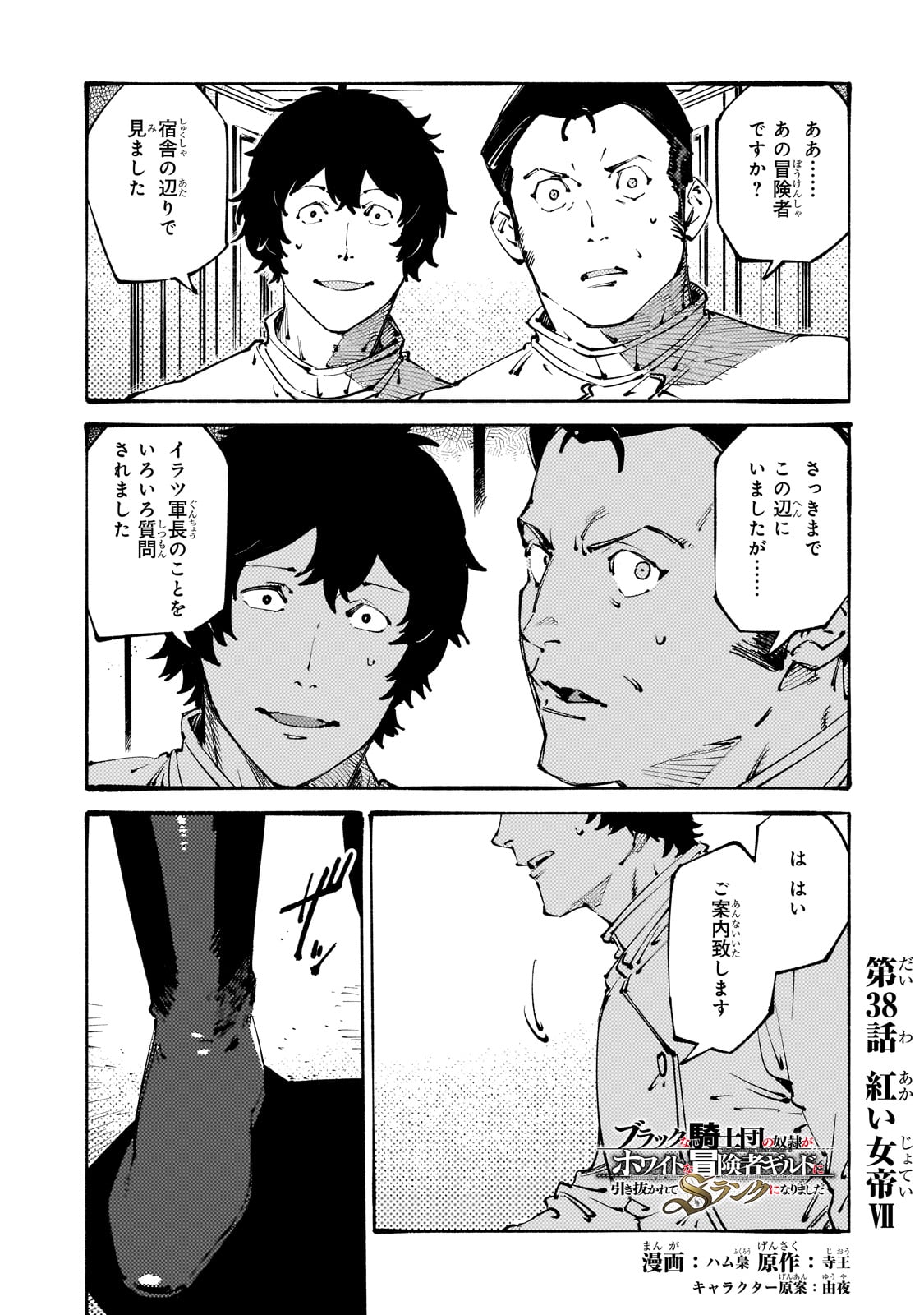 BURAKKU NA KISHIDAN NO DOREI GA HOWAITONA BOUKENSHA GIRUDO NI HIKINUKARETE S RANKU NI NARIMASHITA (MANGA) - raw - Chapter 38 - https://jpdd.ccdd.to/JPDD/burakkunakishidannodoreigahowaitonaboukenshagirudonihikinukaretesrankuninarimashitamanga/380000/gw3w2kewuup.jpg