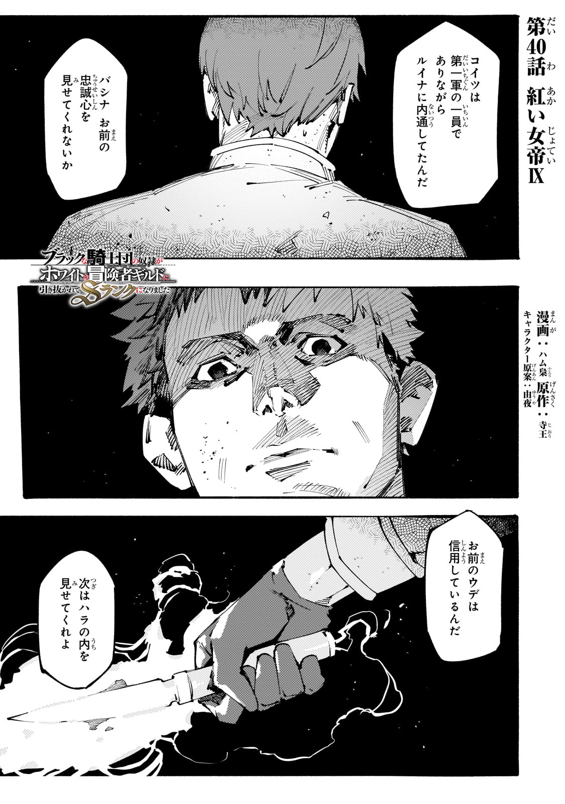 BURAKKU NA KISHIDAN NO DOREI GA HOWAITONA BOUKENSHA GIRUDO NI HIKINUKARETE S RANKU NI NARIMASHITA (MANGA) - raw - Chapter 40 - https://jpdd.ccdd.to/JPDD/burakkunakishidannodoreigahowaitonaboukenshagirudonihikinukaretesrankuninarimashitamanga/400000/nurpyvk0bd5.jpg
