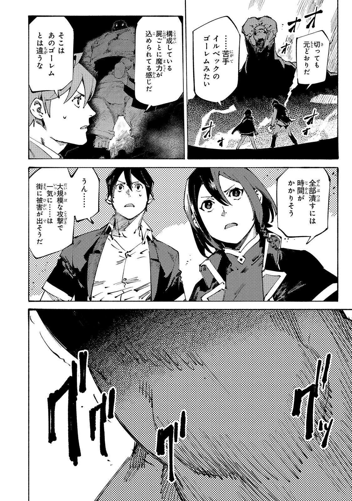 BURAKKU NA KISHIDAN NO DOREI GA HOWAITONA BOUKENSHA GIRUDO NI HIKINUKARETE S RANKU NI NARIMASHITA (MANGA) - raw - Chapter 41 - https://jpdd.ccdd.to/JPDD/burakkunakishidannodoreigahowaitonaboukenshagirudonihikinukaretesrankuninarimashitamanga/410000/ct1zr4buxq4.jpg