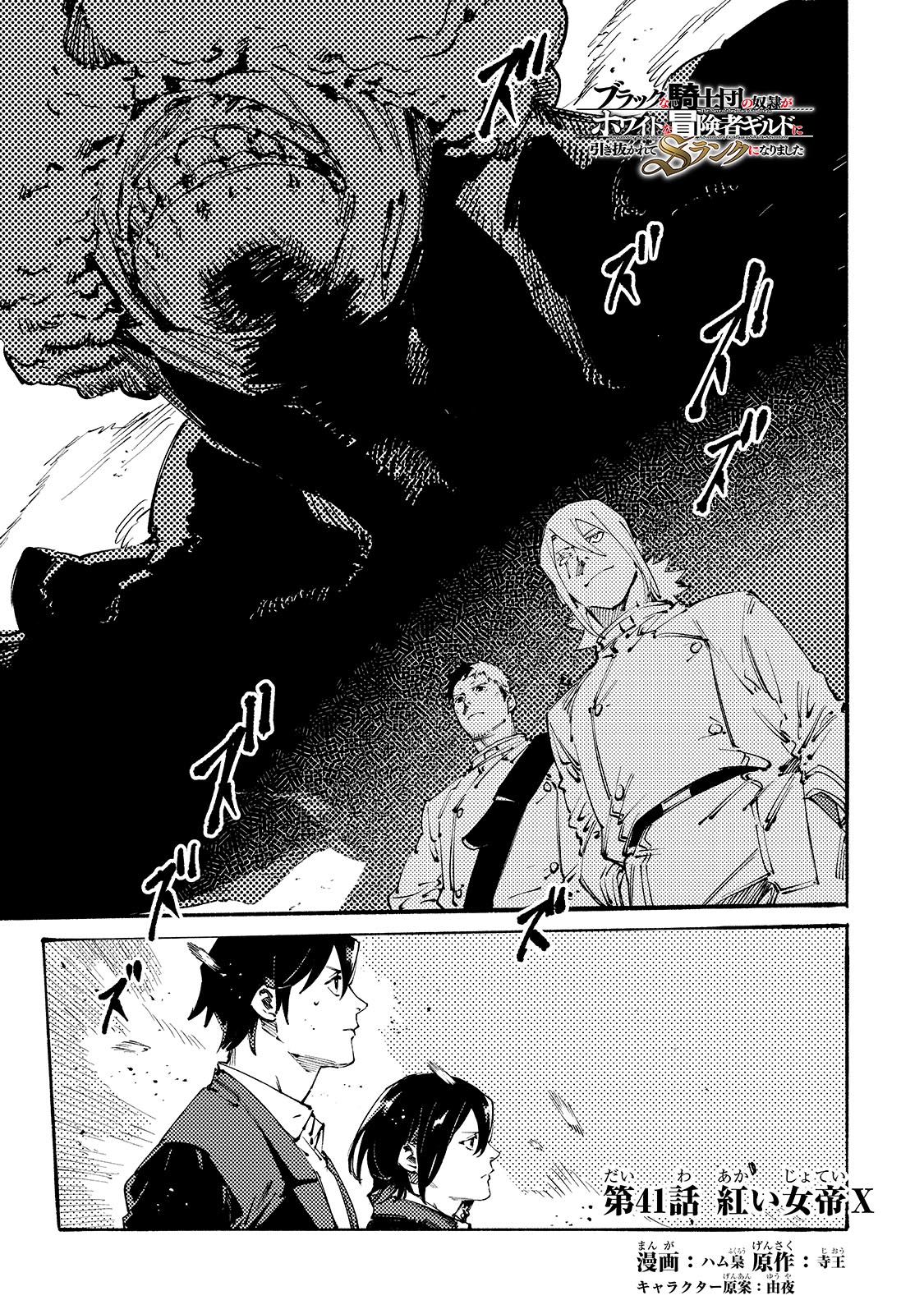 BURAKKU NA KISHIDAN NO DOREI GA HOWAITONA BOUKENSHA GIRUDO NI HIKINUKARETE S RANKU NI NARIMASHITA (MANGA) - raw - Chapter 41 - https://jpdd.ccdd.to/JPDD/burakkunakishidannodoreigahowaitonaboukenshagirudonihikinukaretesrankuninarimashitamanga/410000/dbvtkj2vrks.jpg