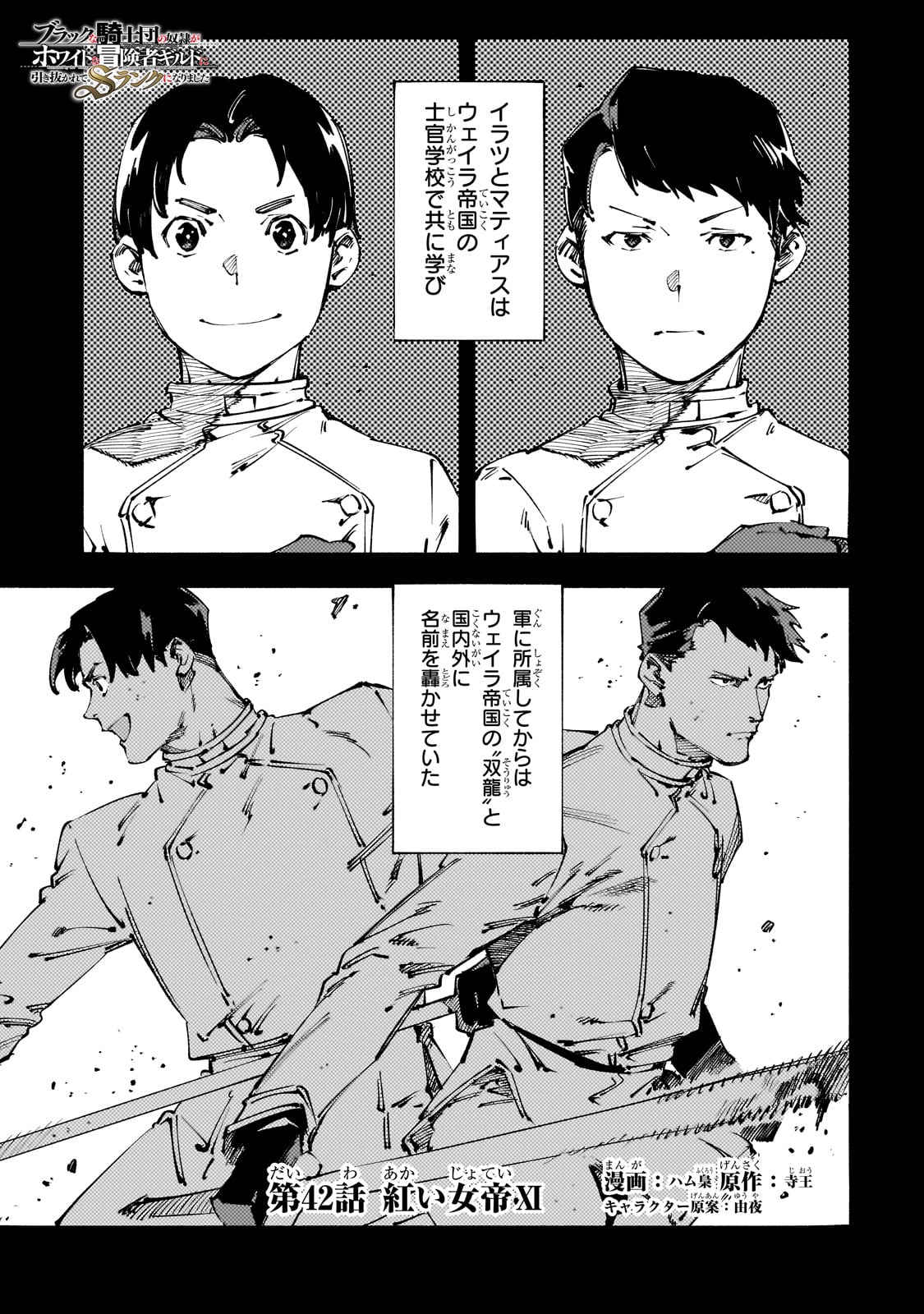 BURAKKU NA KISHIDAN NO DOREI GA HOWAITONA BOUKENSHA GIRUDO NI HIKINUKARETE S RANKU NI NARIMASHITA (MANGA) - raw - Chapter 42 - https://jpdd.ccdd.to/JPDD/burakkunakishidannodoreigahowaitonaboukenshagirudonihikinukaretesrankuninarimashitamanga/420000/lqdznb2mmlt.jpg