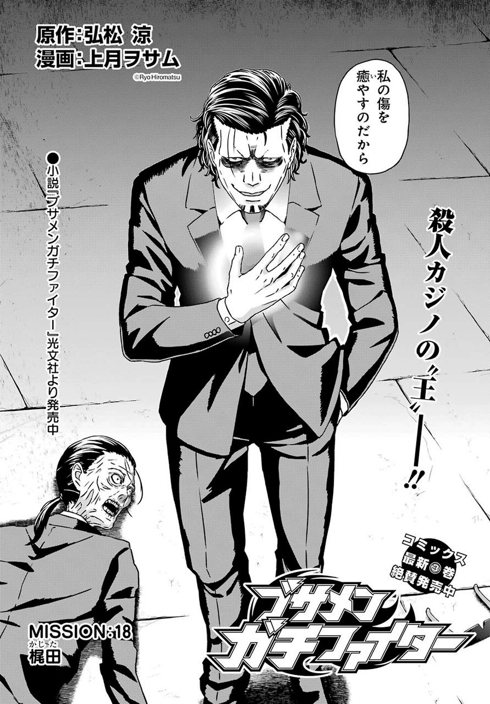 BUSAMEN GACHI FIGHTER - raw - Chapter 18 - https://jpdd.ccdd.to/JPDD/busamengachifighter/100925/tnmbjdkovw3.jpg
