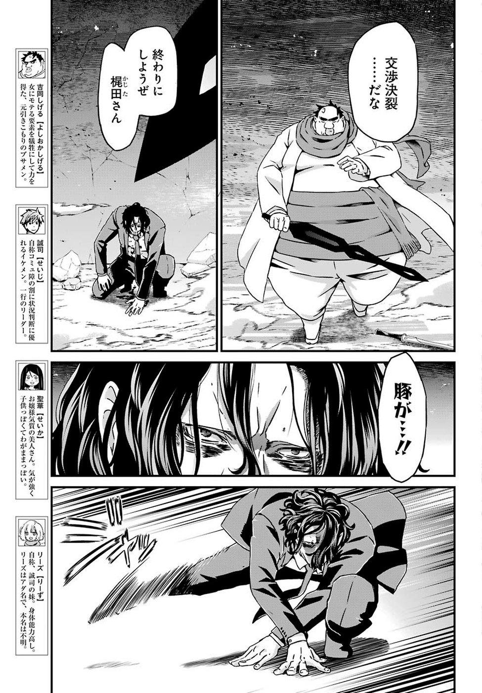 BUSAMEN GACHI FIGHTER - raw - Chapter 19 - https://jpdd.ccdd.to/JPDD/busamengachifighter/104092/vbpbcssi55j.jpg