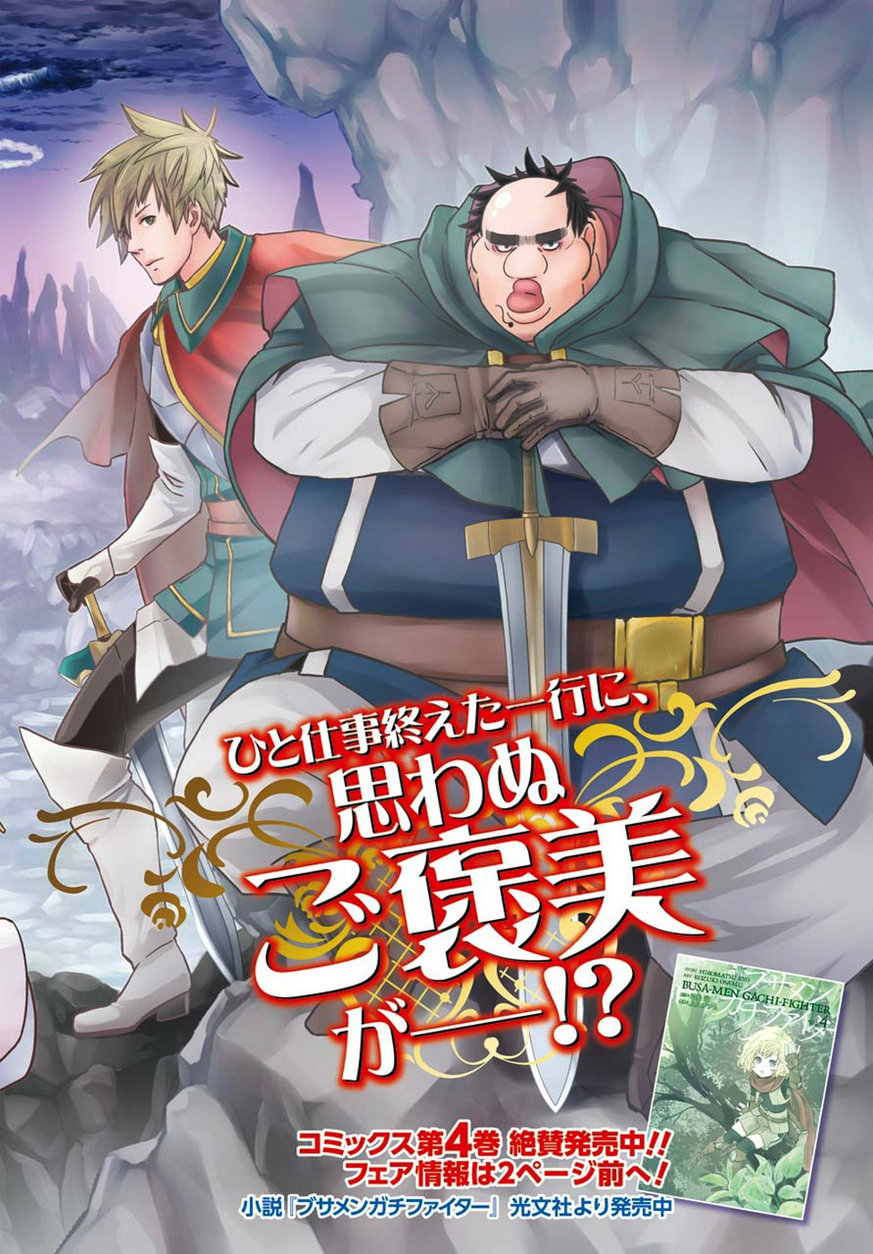 BUSAMEN GACHI FIGHTER - raw - Chapter 20 - https://jpdd.ccdd.to/JPDD/busamengachifighter/107932/0r0dzaa3ruu.jpg