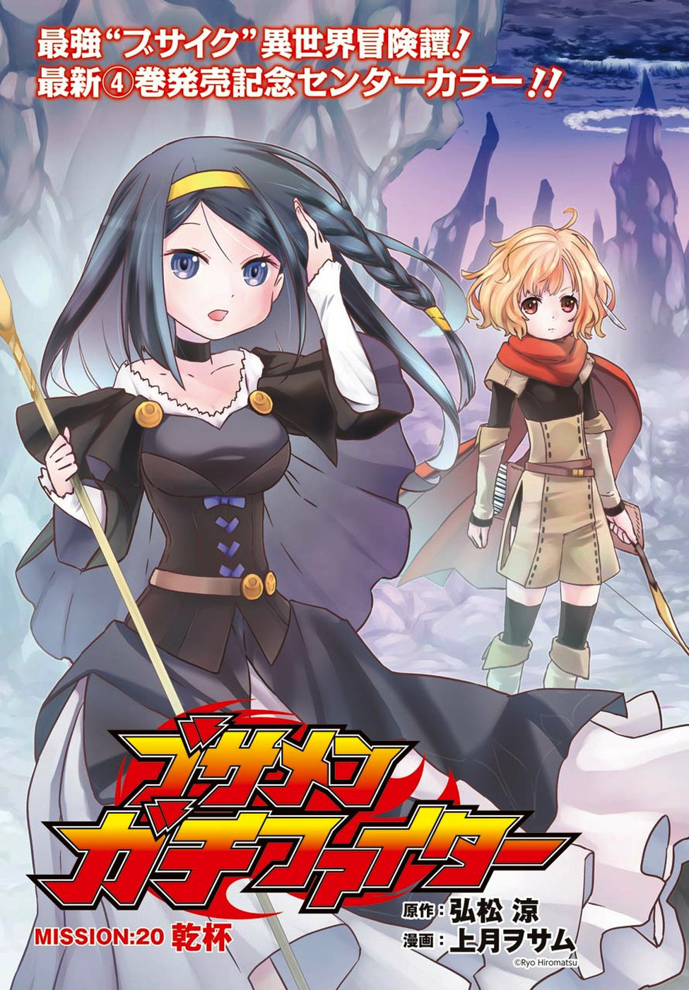 BUSAMEN GACHI FIGHTER - raw - Chapter 20 - https://jpdd.ccdd.to/JPDD/busamengachifighter/107932/hh5m5llcgoe.jpg