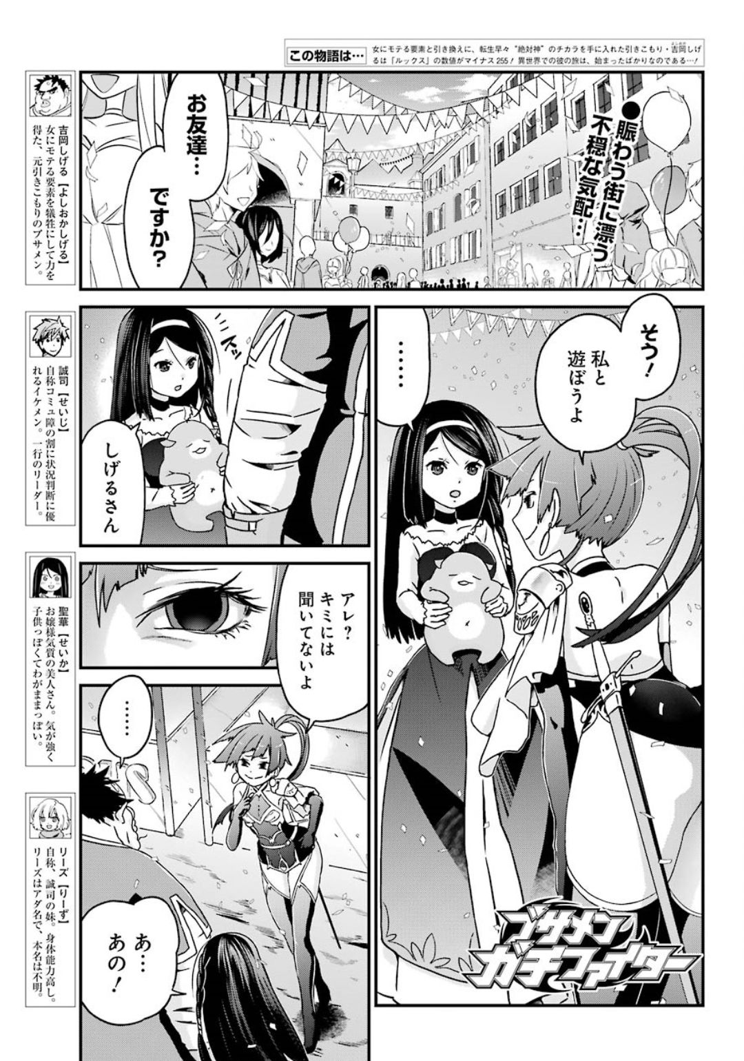 BUSAMEN GACHI FIGHTER - raw - Chapter 25 - https://jpdd.ccdd.to/JPDD/busamengachifighter/121024/uowxleztkus.jpg