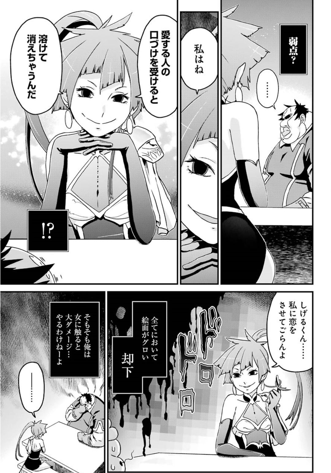 BUSAMEN GACHI FIGHTER - raw - Chapter 25 - https://jpdd.ccdd.to/JPDD/busamengachifighter/121024/ywc0q3hvgho.jpg