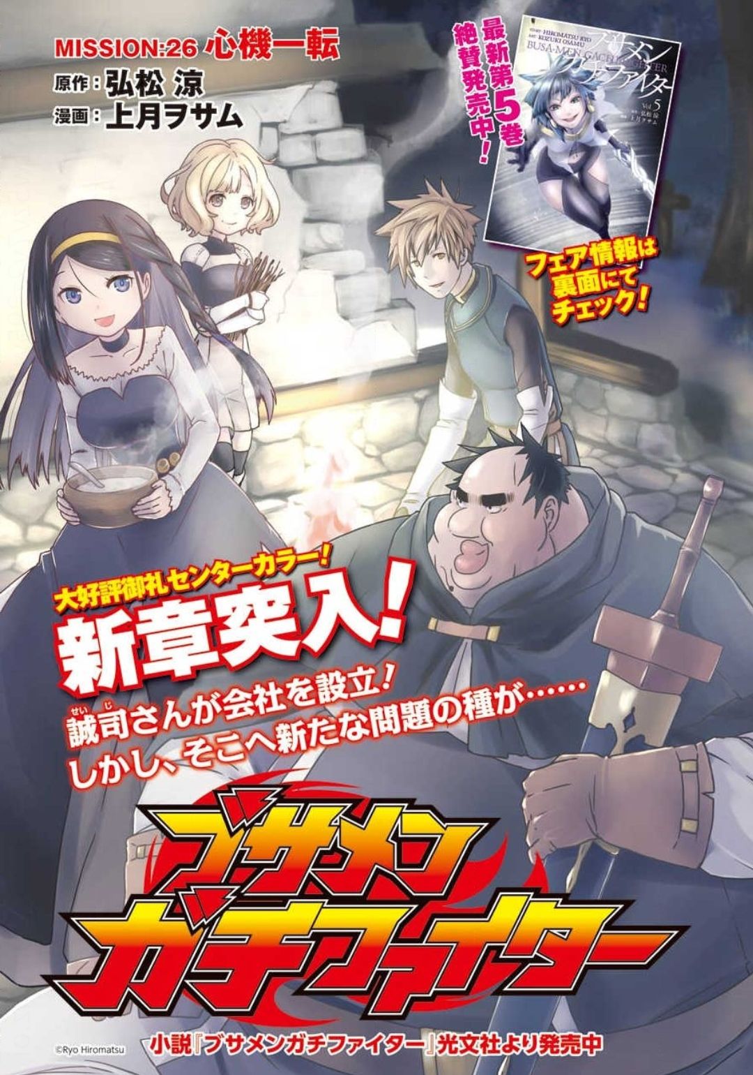BUSAMEN GACHI FIGHTER - raw - Chapter 26 - https://jpdd.ccdd.to/JPDD/busamengachifighter/132272/0qm2maqy5jj.jpg