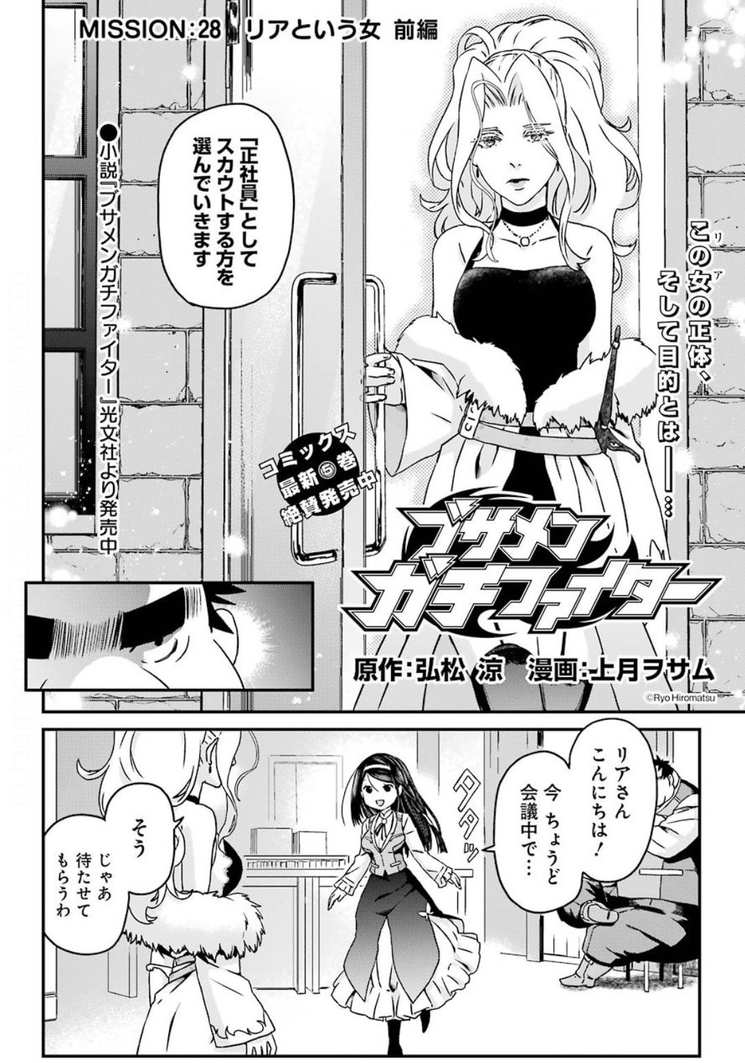 BUSAMEN GACHI FIGHTER - raw - Chapter 28 - https://jpdd.ccdd.to/JPDD/busamengachifighter/137939/kf4xmmj0czl.jpg