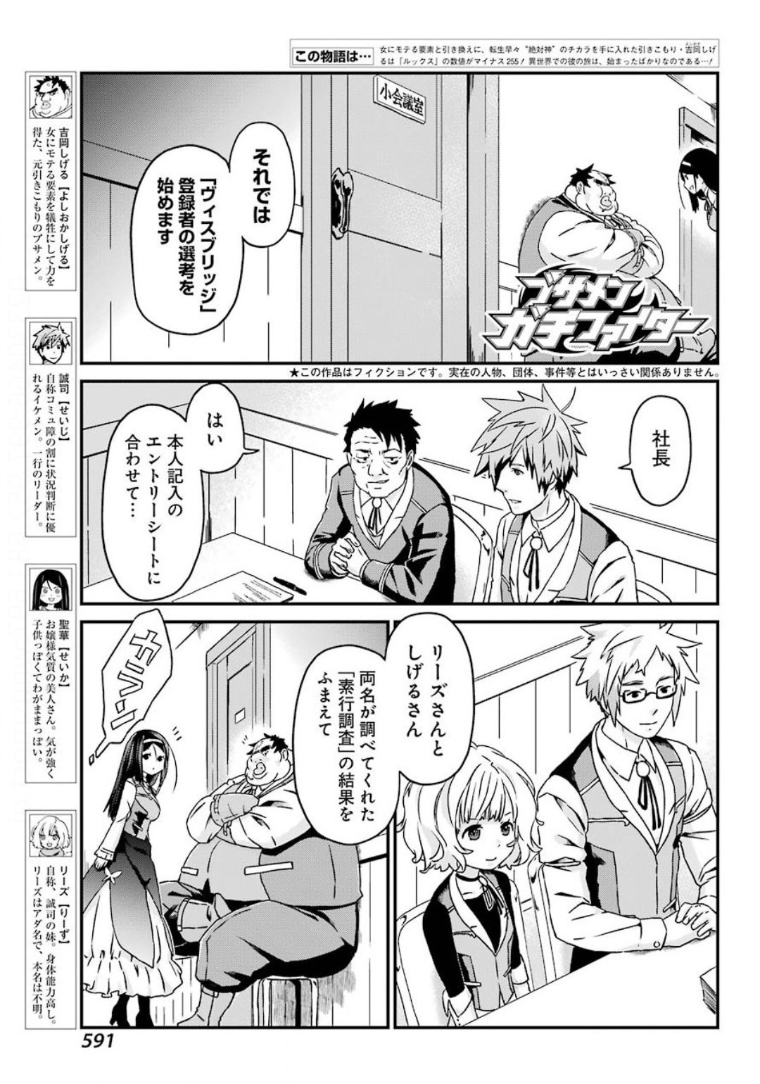 BUSAMEN GACHI FIGHTER - raw - Chapter 28 - https://jpdd.ccdd.to/JPDD/busamengachifighter/137939/v0fprxlp2az.jpg