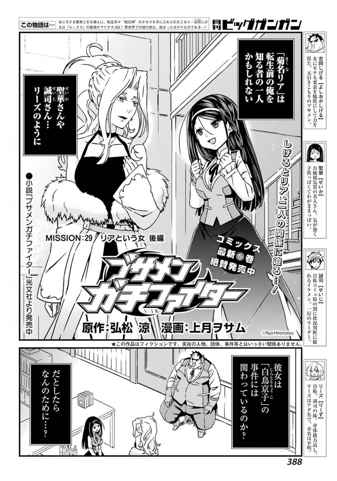 BUSAMEN GACHI FIGHTER - raw - Chapter 29 - https://jpdd.ccdd.to/JPDD/busamengachifighter/141319/d0yg1fpwt1m.jpg
