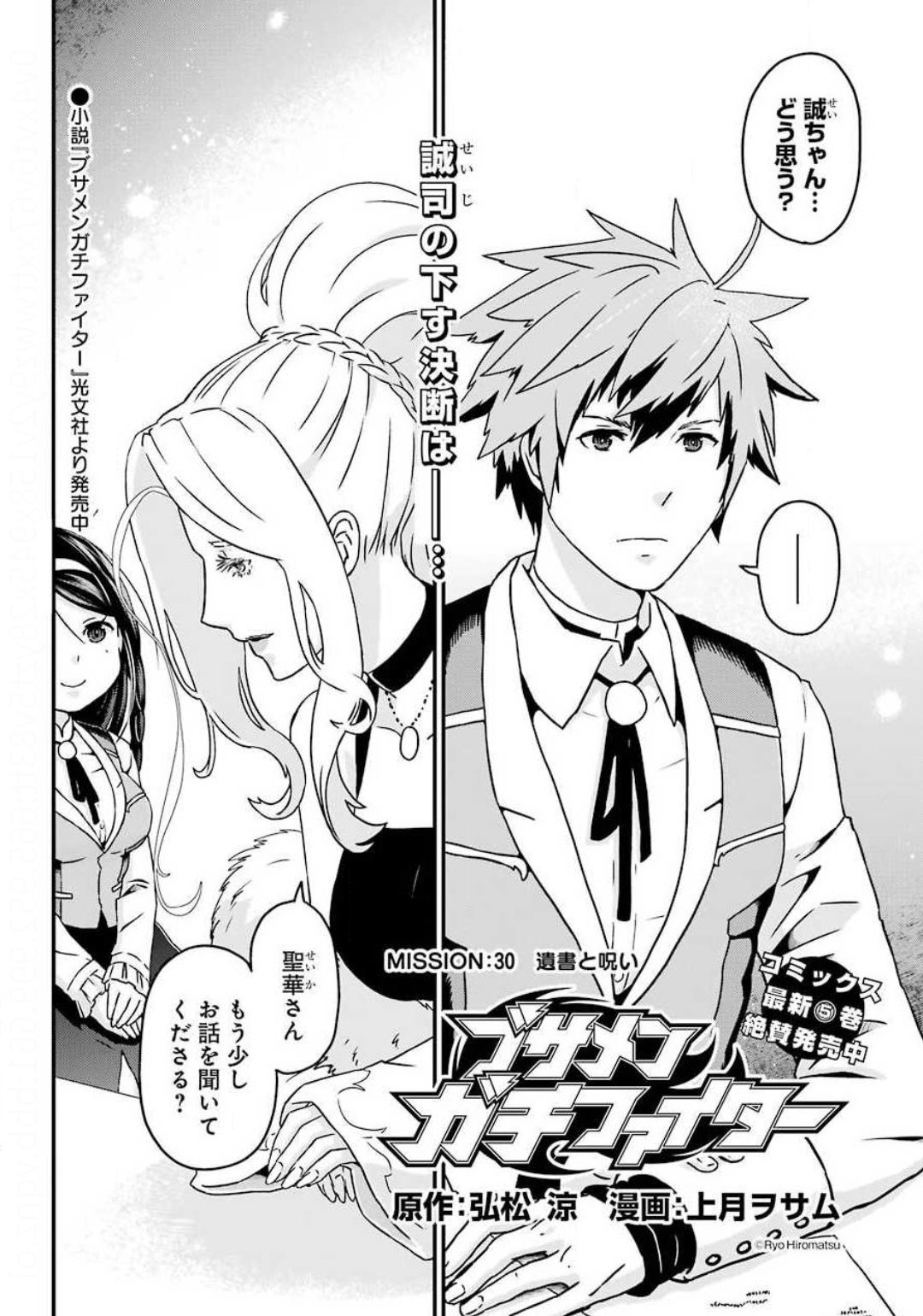 BUSAMEN GACHI FIGHTER - raw - Chapter 30 - https://jpdd.ccdd.to/JPDD/busamengachifighter/144078/e31bwm4m225.jpg