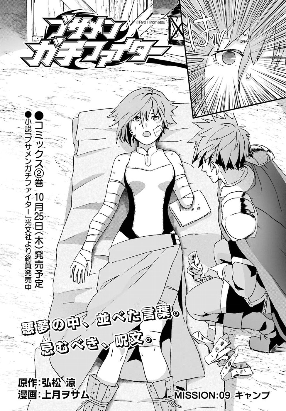 BUSAMEN GACHI FIGHTER - raw - Chapter 9 - https://jpdd.ccdd.to/JPDD/busamengachifighter/145417/ccslzoqkjlu.jpg