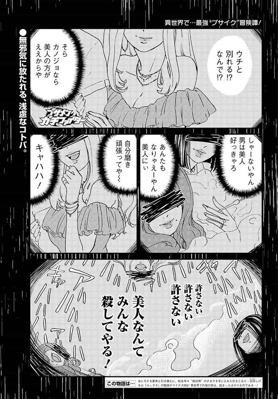 BUSAMEN GACHI FIGHTER - raw - Chapter 9 - https://jpdd.ccdd.to/JPDD/busamengachifighter/145417/qsgpqpnre5a.jpg