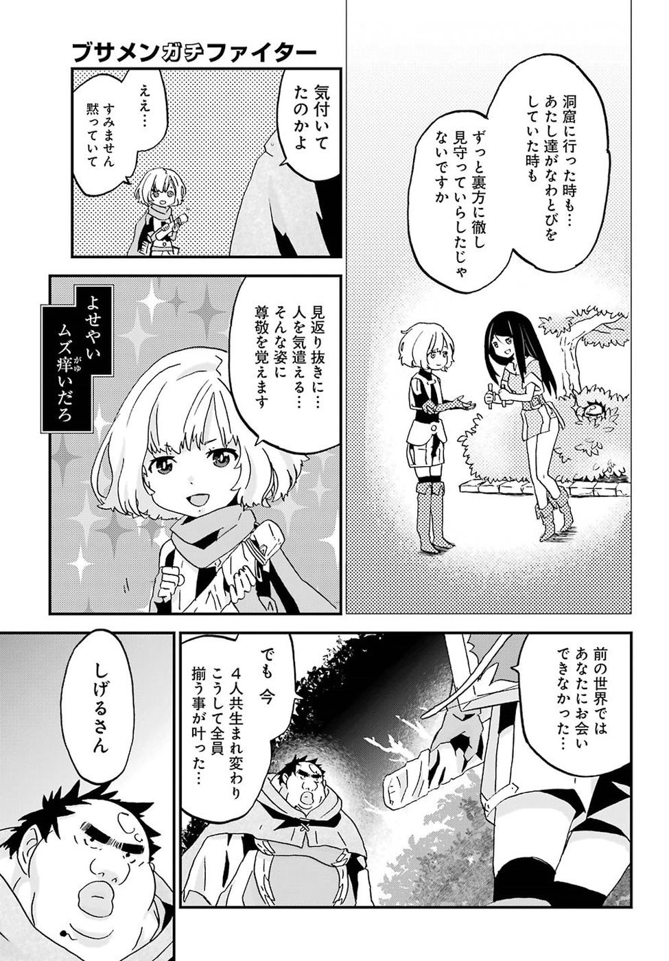 BUSAMEN GACHI FIGHTER - raw - Chapter 8 - https://jpdd.ccdd.to/JPDD/busamengachifighter/145418/0gxrk3jt4q1.jpg