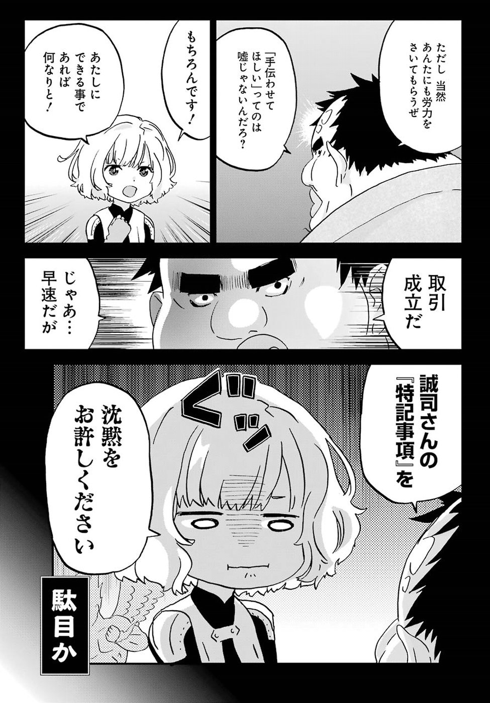 BUSAMEN GACHI FIGHTER - raw - Chapter 8 - https://jpdd.ccdd.to/JPDD/busamengachifighter/145418/hwzdujvw3i0.jpg