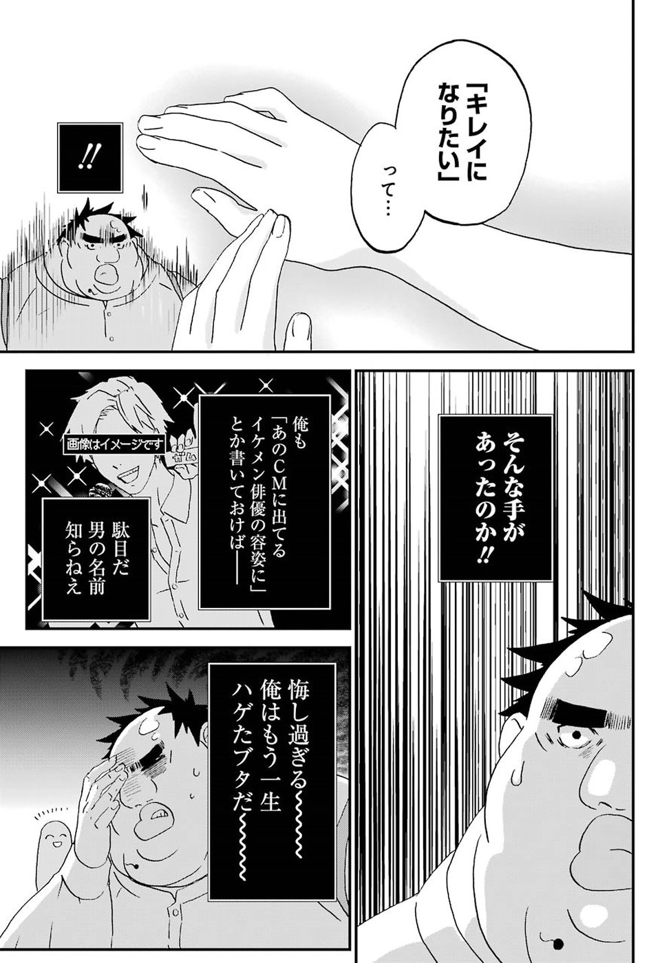 BUSAMEN GACHI FIGHTER - raw - Chapter 6 - https://jpdd.ccdd.to/JPDD/busamengachifighter/145420/c4xptql05os.jpg