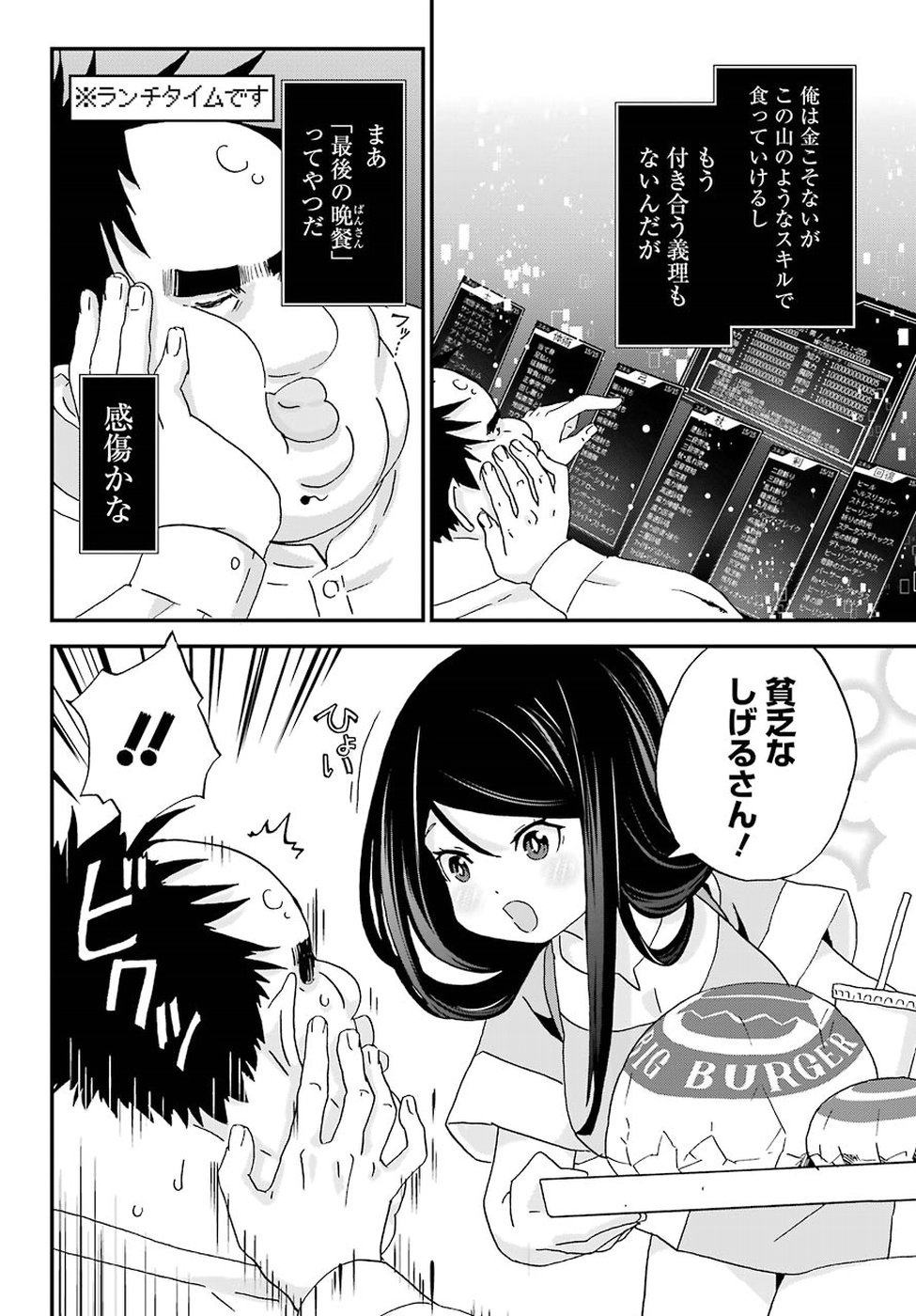 BUSAMEN GACHI FIGHTER - raw - Chapter 6 - https://jpdd.ccdd.to/JPDD/busamengachifighter/145420/cd3ytali1jg.jpg