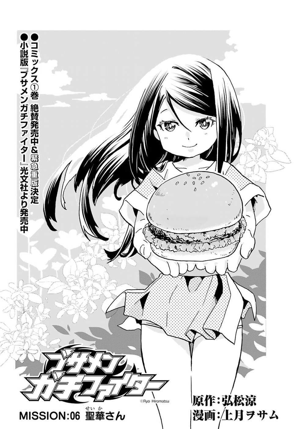 BUSAMEN GACHI FIGHTER - raw - Chapter 6 - https://jpdd.ccdd.to/JPDD/busamengachifighter/145420/kcbeanvrcr3.jpg