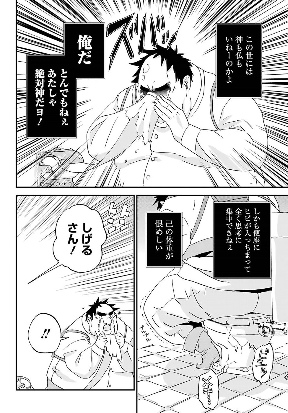 BUSAMEN GACHI FIGHTER - raw - Chapter 6 - https://jpdd.ccdd.to/JPDD/busamengachifighter/145420/tjk323qhwp0.jpg
