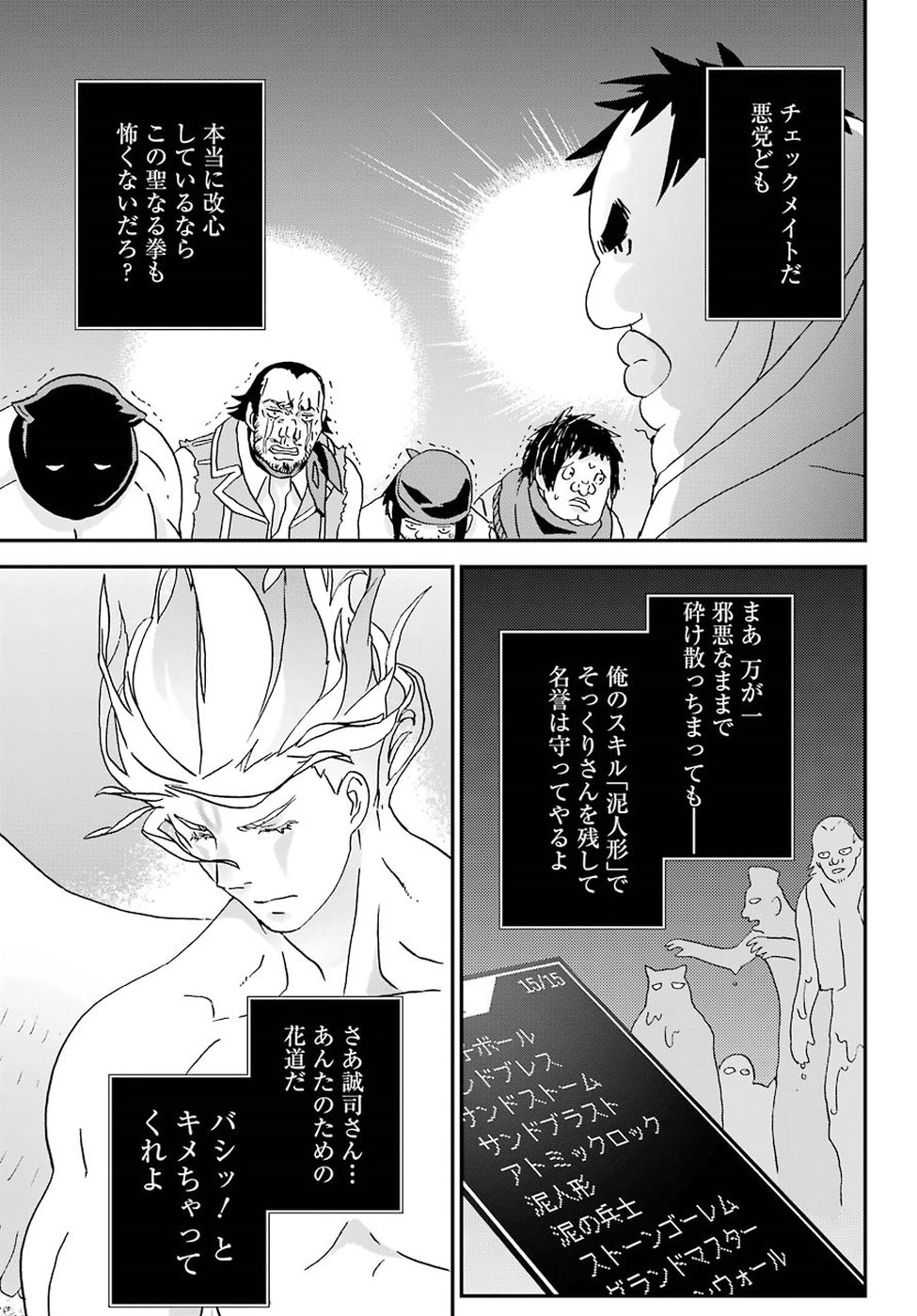 BUSAMEN GACHI FIGHTER - raw - Chapter 5 - https://jpdd.ccdd.to/JPDD/busamengachifighter/145421/0fzexe3h3mn.jpg