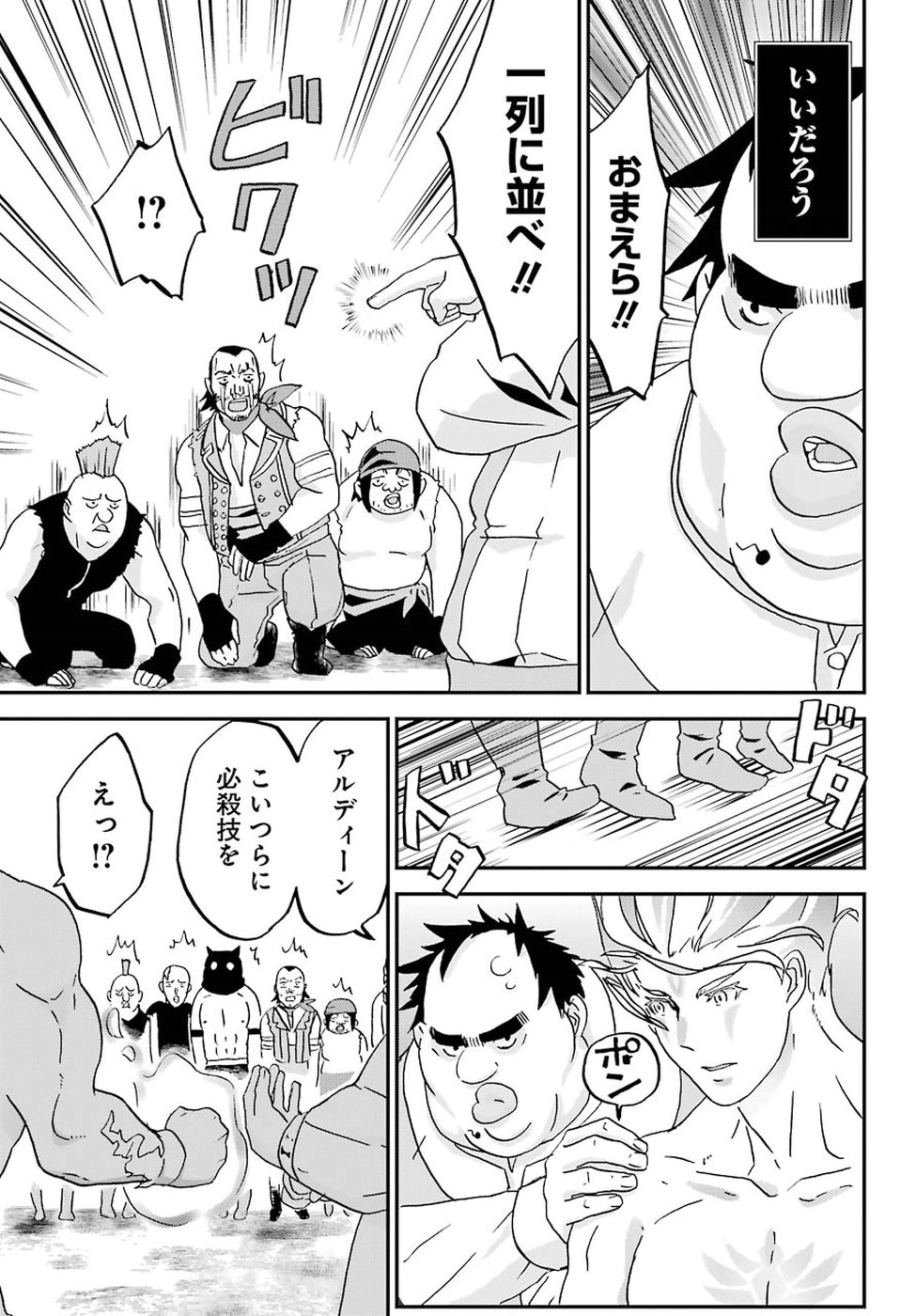 BUSAMEN GACHI FIGHTER - raw - Chapter 5 - https://jpdd.ccdd.to/JPDD/busamengachifighter/145421/qn0pijn0nvn.jpg