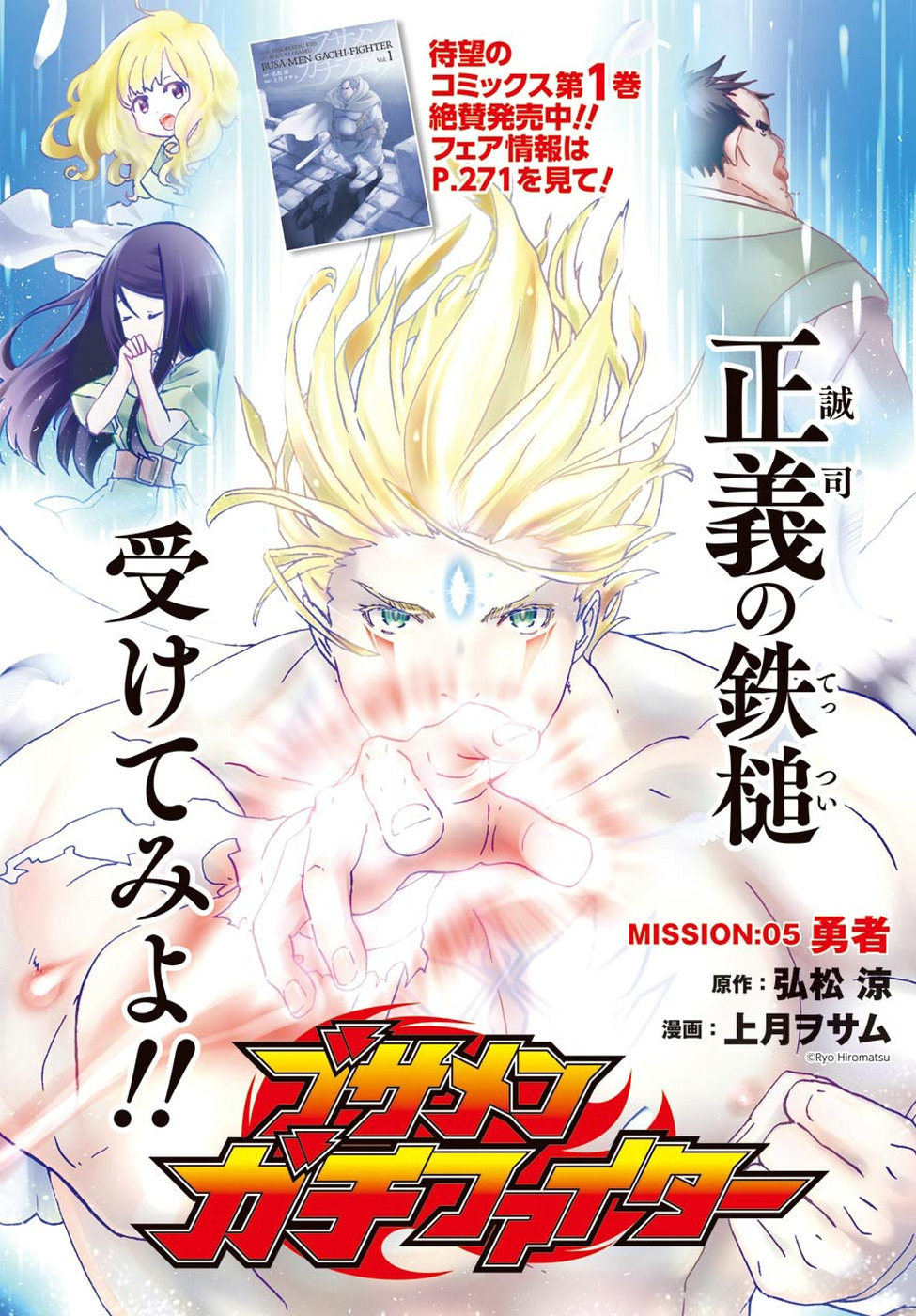 BUSAMEN GACHI FIGHTER - raw - Chapter 5 - https://jpdd.ccdd.to/JPDD/busamengachifighter/145421/rptes1ocq5a.jpg