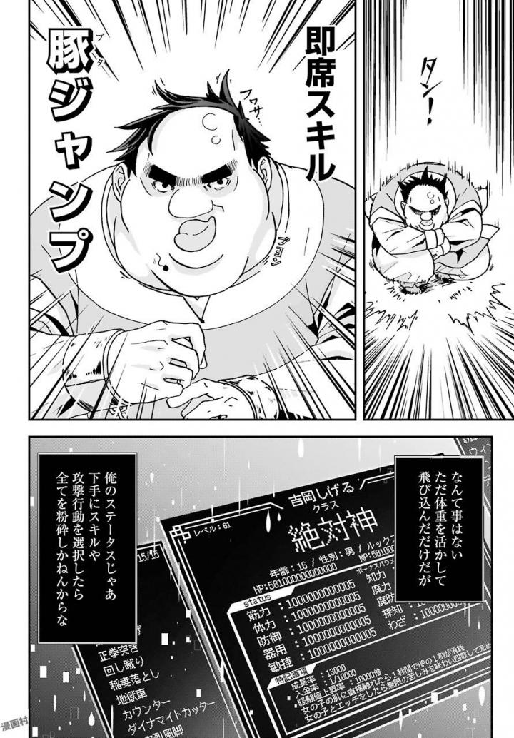 BUSAMEN GACHI FIGHTER - raw - Chapter 4 - https://jpdd.ccdd.to/JPDD/busamengachifighter/145422/j0c2j3xjduu.jpg