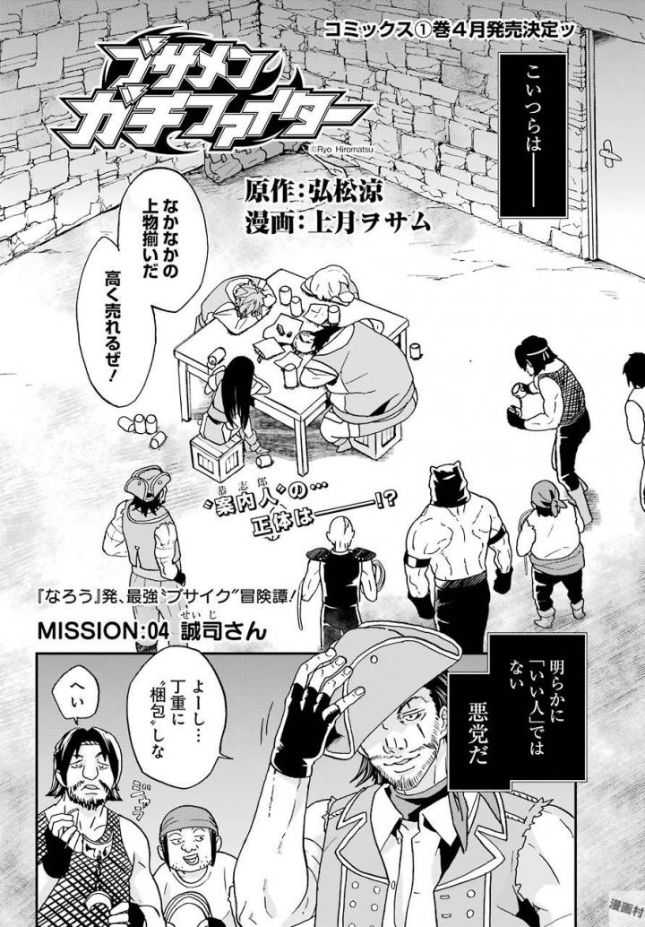 BUSAMEN GACHI FIGHTER - raw - Chapter 4 - https://jpdd.ccdd.to/JPDD/busamengachifighter/145422/qtu4ox0x404.jpg