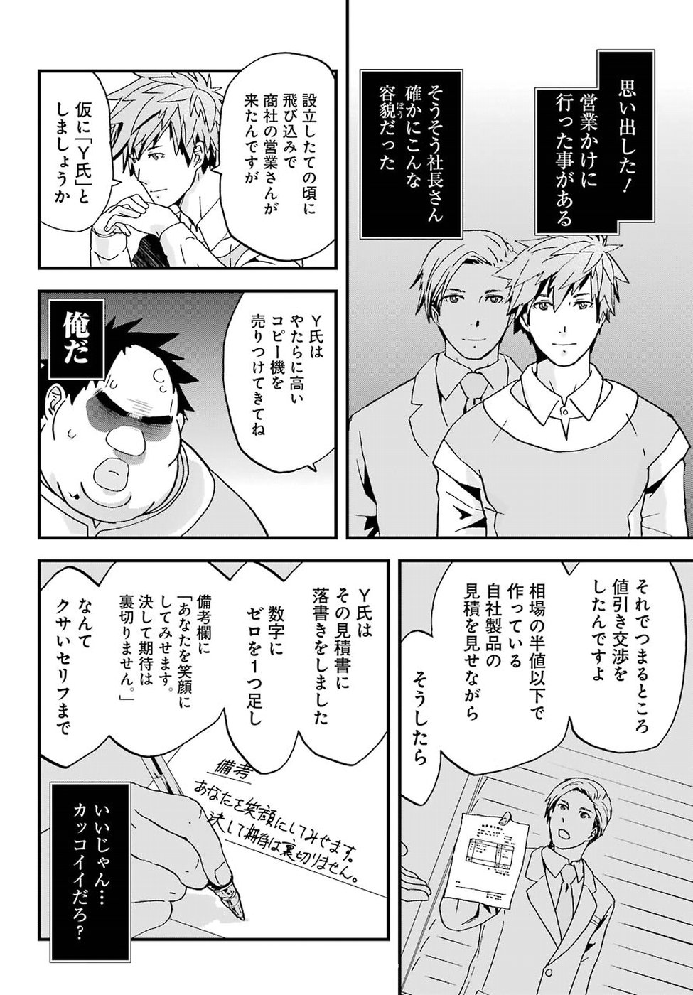 BUSAMEN GACHI FIGHTER - raw - Chapter 3 - https://jpdd.ccdd.to/JPDD/busamengachifighter/145423/hob1wy2reud.jpg