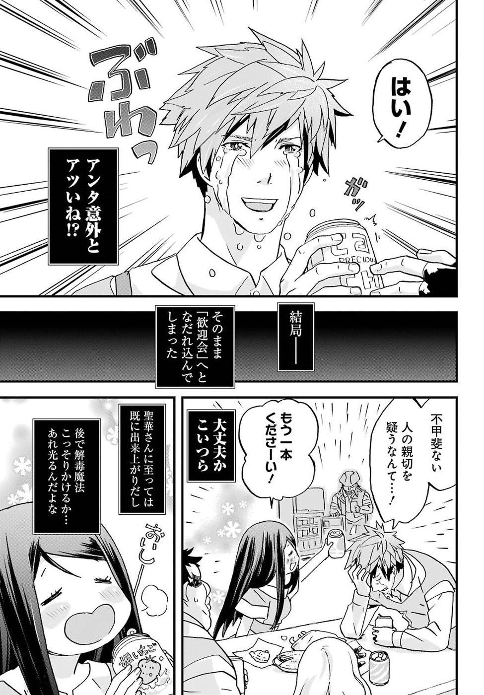 BUSAMEN GACHI FIGHTER - raw - Chapter 3 - https://jpdd.ccdd.to/JPDD/busamengachifighter/145423/ozs5nsyayme.jpg