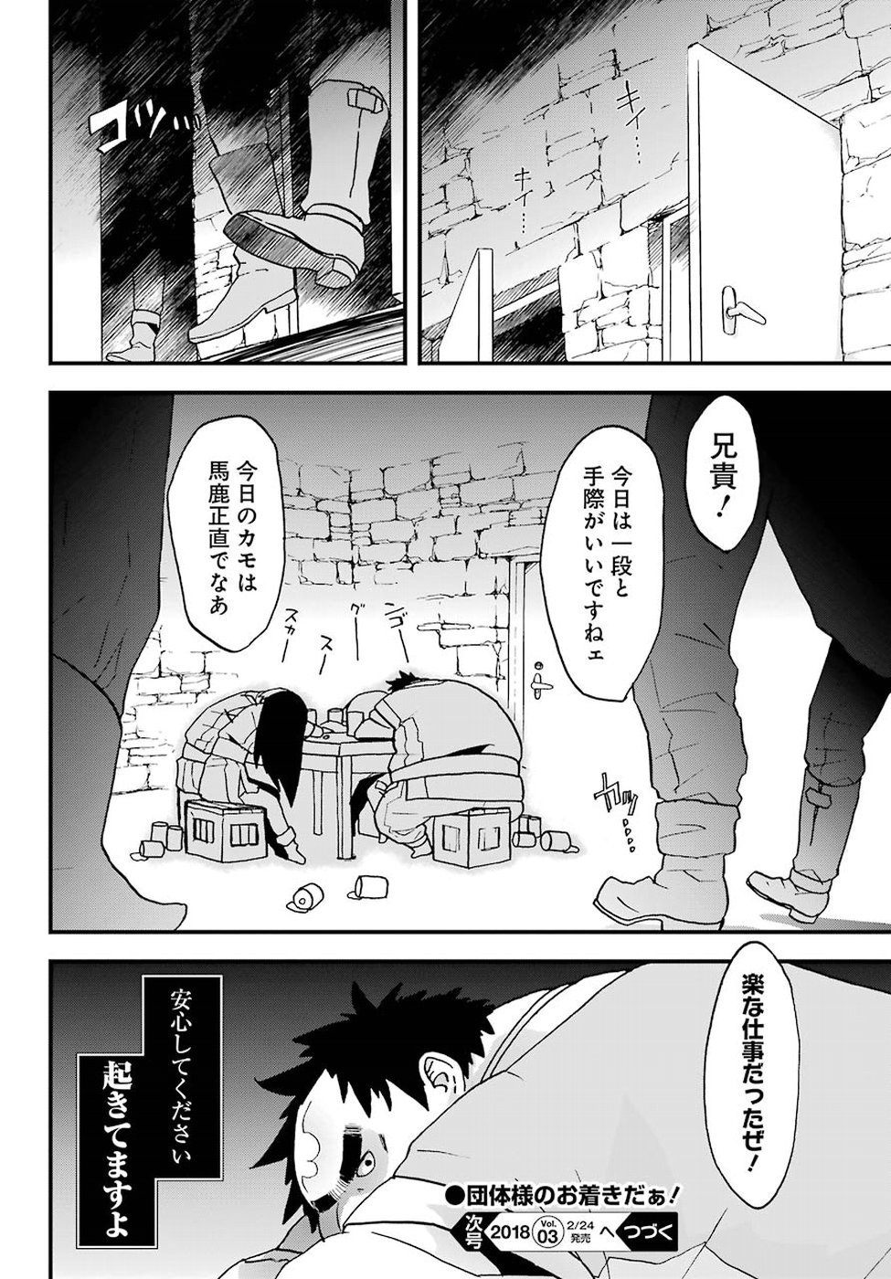 BUSAMEN GACHI FIGHTER - raw - Chapter 3 - https://jpdd.ccdd.to/JPDD/busamengachifighter/145423/rkrzv51ynhu.jpg