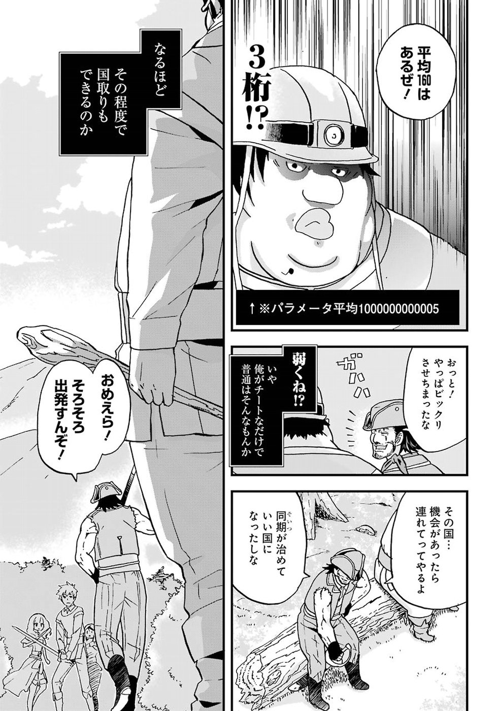 BUSAMEN GACHI FIGHTER - raw - Chapter 3 - https://jpdd.ccdd.to/JPDD/busamengachifighter/145423/vot51zqqunr.jpg