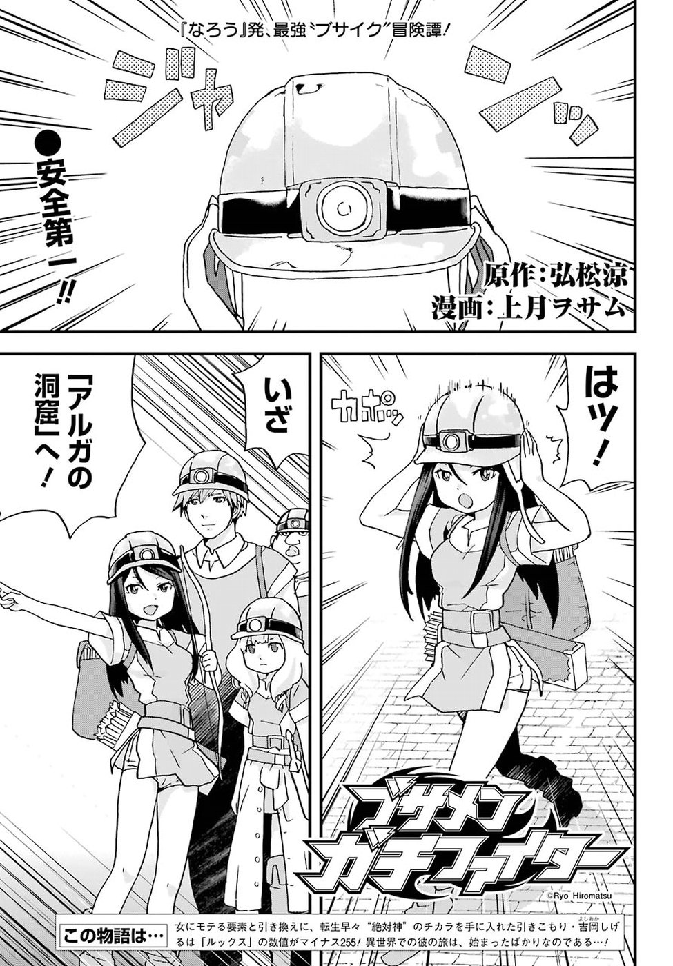 BUSAMEN GACHI FIGHTER - raw - Chapter 3 - https://jpdd.ccdd.to/JPDD/busamengachifighter/145423/x03svlvtpd3.jpg