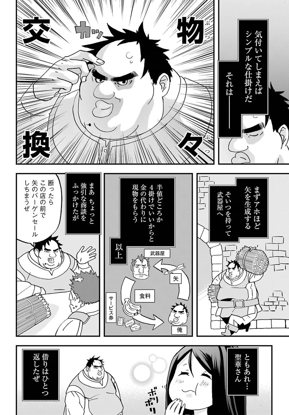 BUSAMEN GACHI FIGHTER - raw - Chapter 2 - https://jpdd.ccdd.to/JPDD/busamengachifighter/145424/1uxjzncqazm.jpg