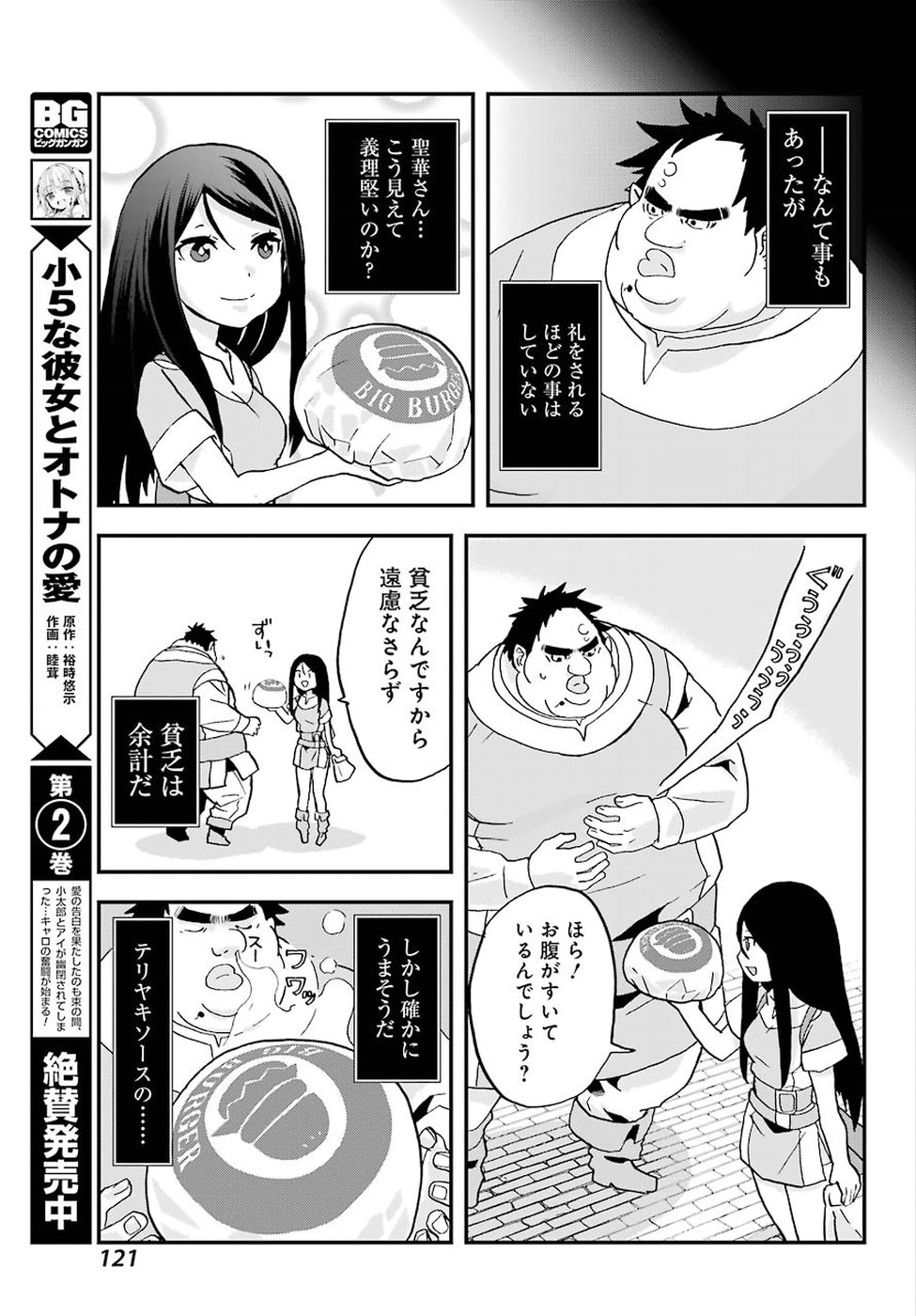 BUSAMEN GACHI FIGHTER - raw - Chapter 2 - https://jpdd.ccdd.to/JPDD/busamengachifighter/145424/iwiblmdt1o1.jpg